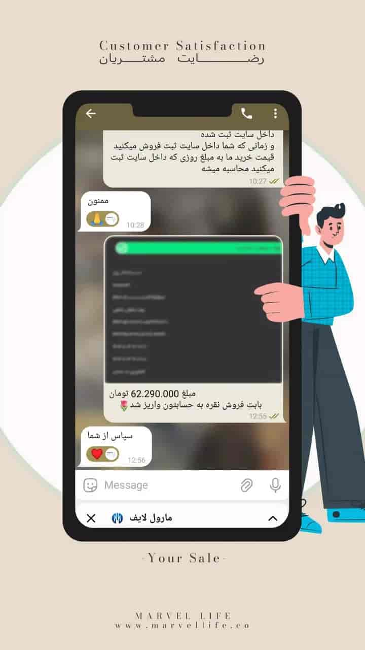 رضایت مشتری 3