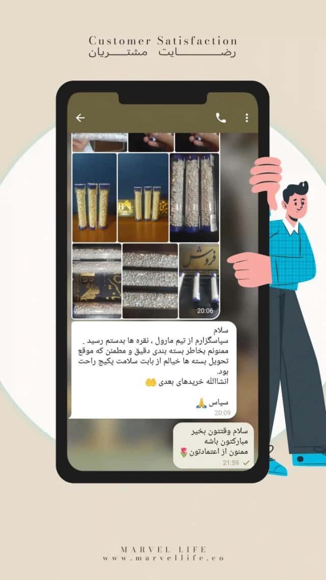 رضایت مشتری 1