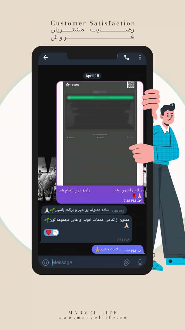 رضایت مشتری 18