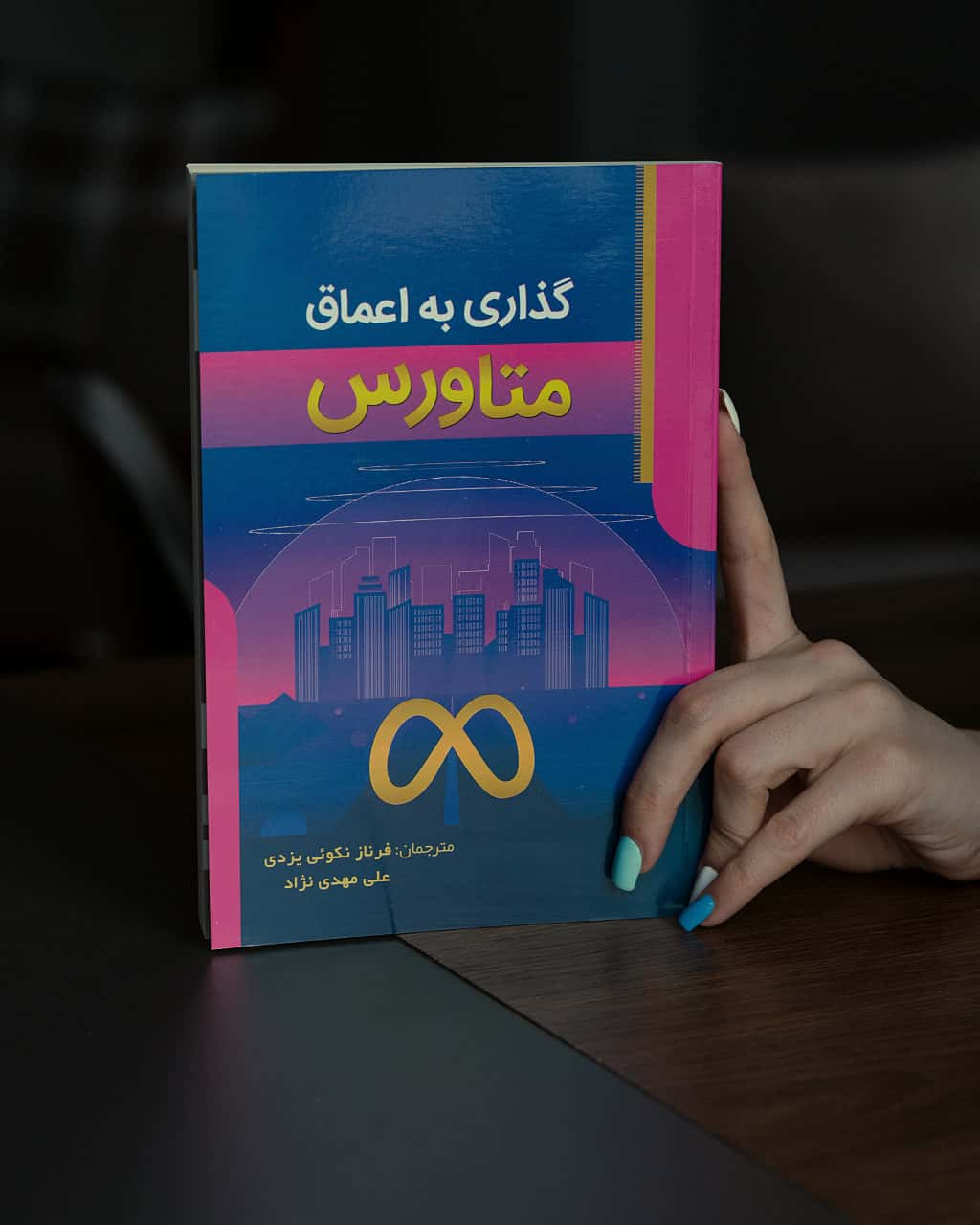 تصویر گذاری به اعماق متاورس - کتاب مارول لایف