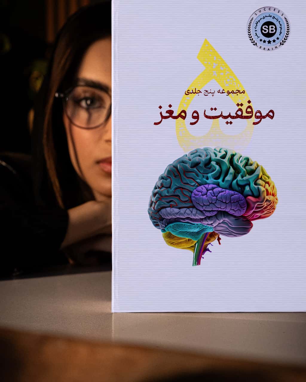 تصویر مجموعه 5 جلدی موفقیت و مغز + نسخه صوتی - کتاب مارول لایف