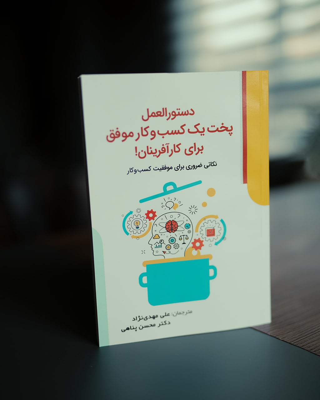 دستورالعمل پخت یک کسب و کار موفق برای کارآفرینان + صوتی