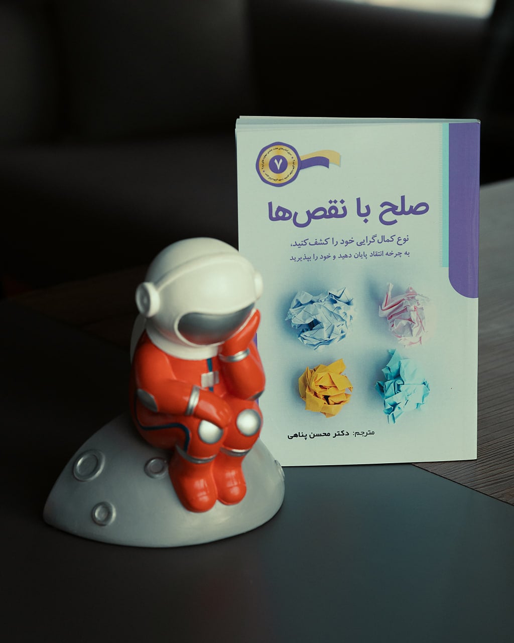 صلح با نقص‌ها + صوتی