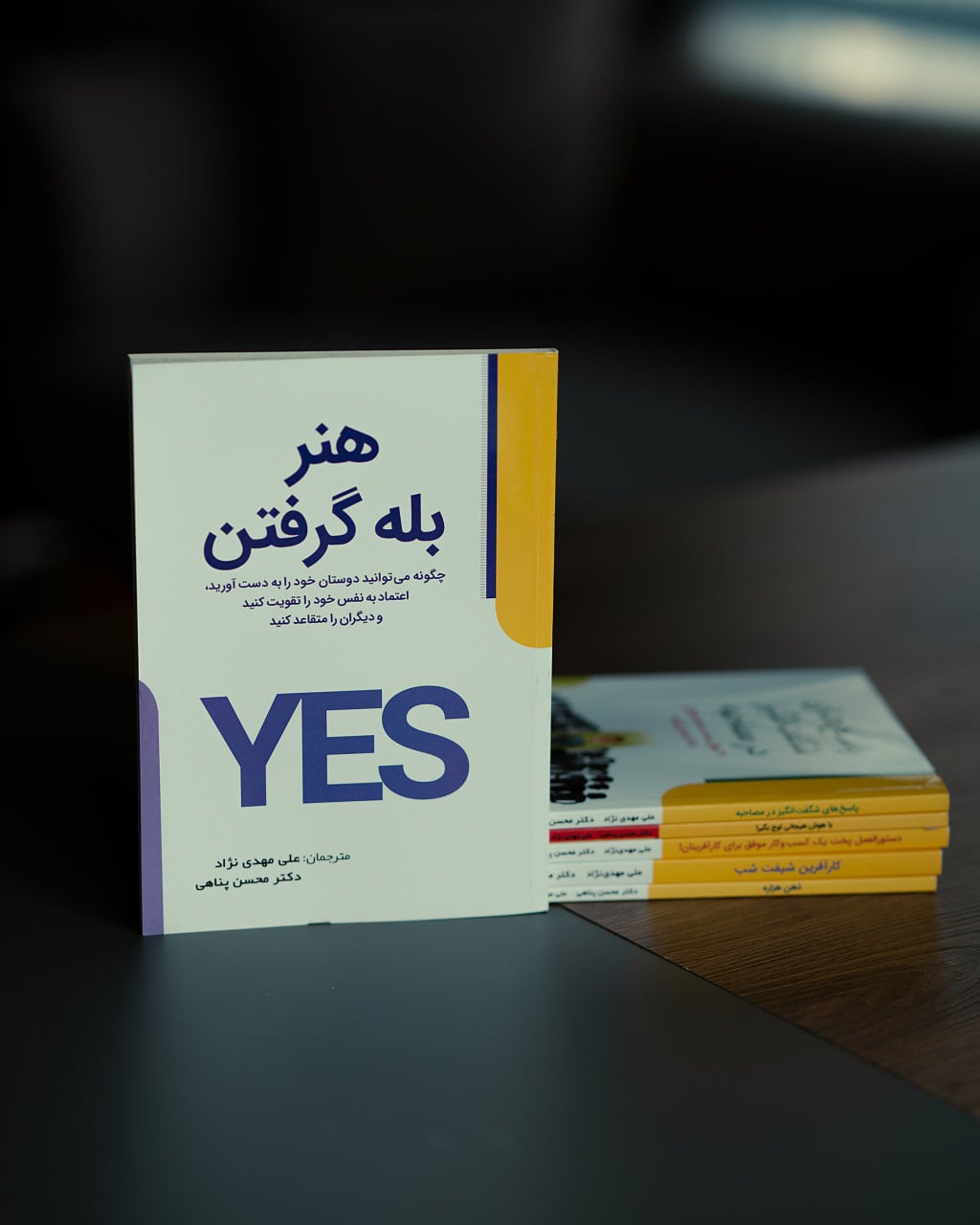 کتاب هنر بله گرفتن + صوتی