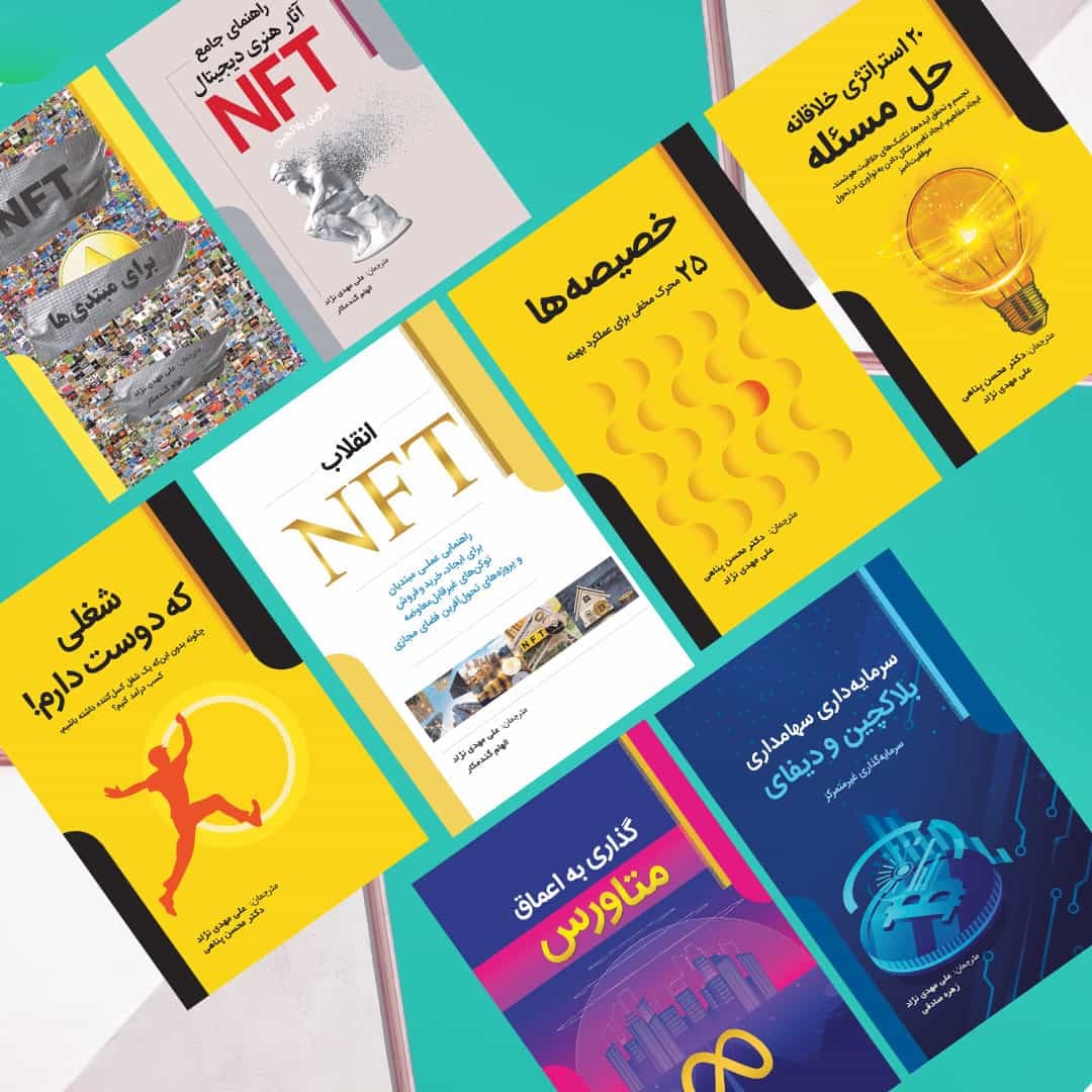 پک 8 کتاب + دوره فارکس و کریپتو + صوتی