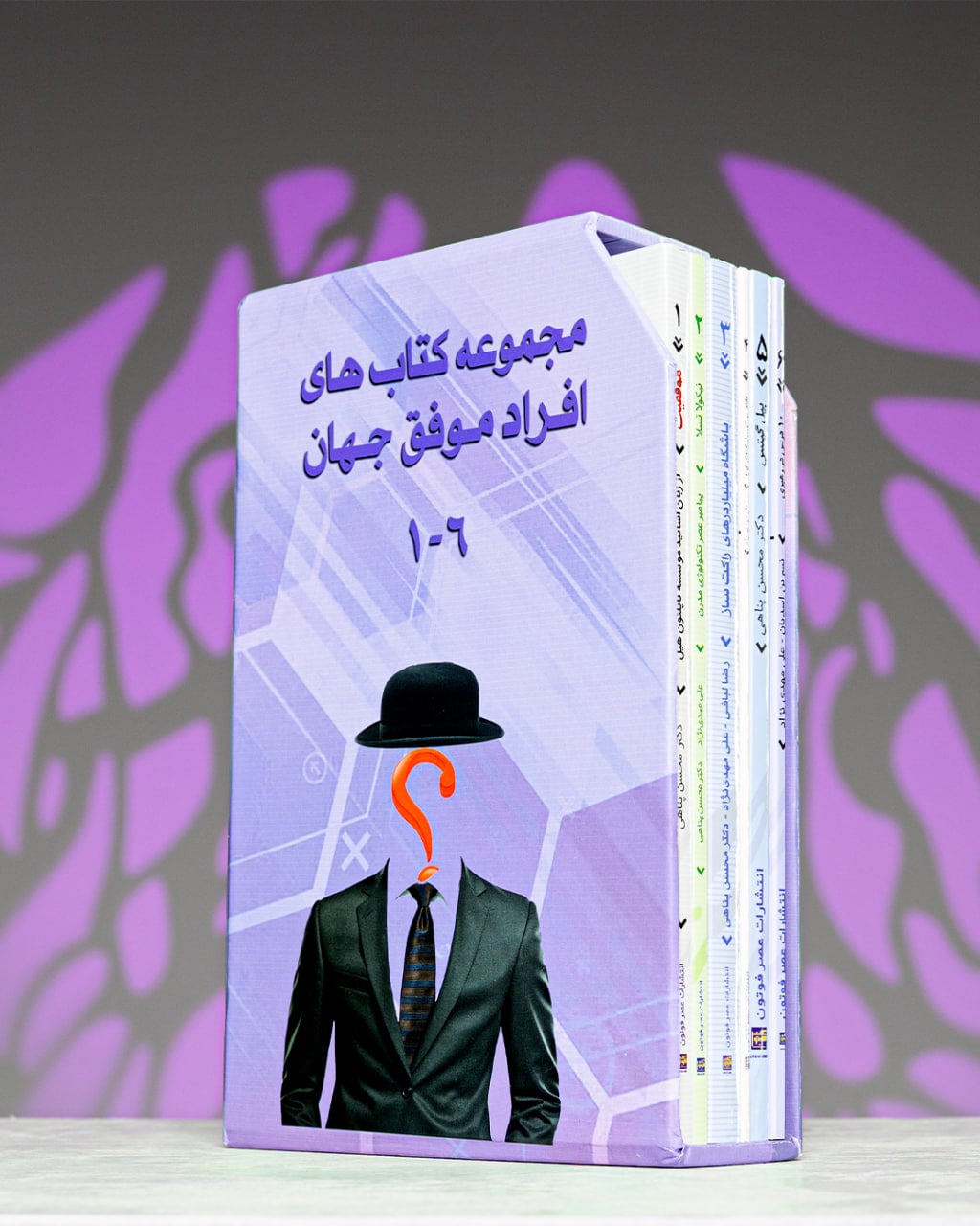 مجموعه کتاب های افراد موفق جهان + نسخه صوتی