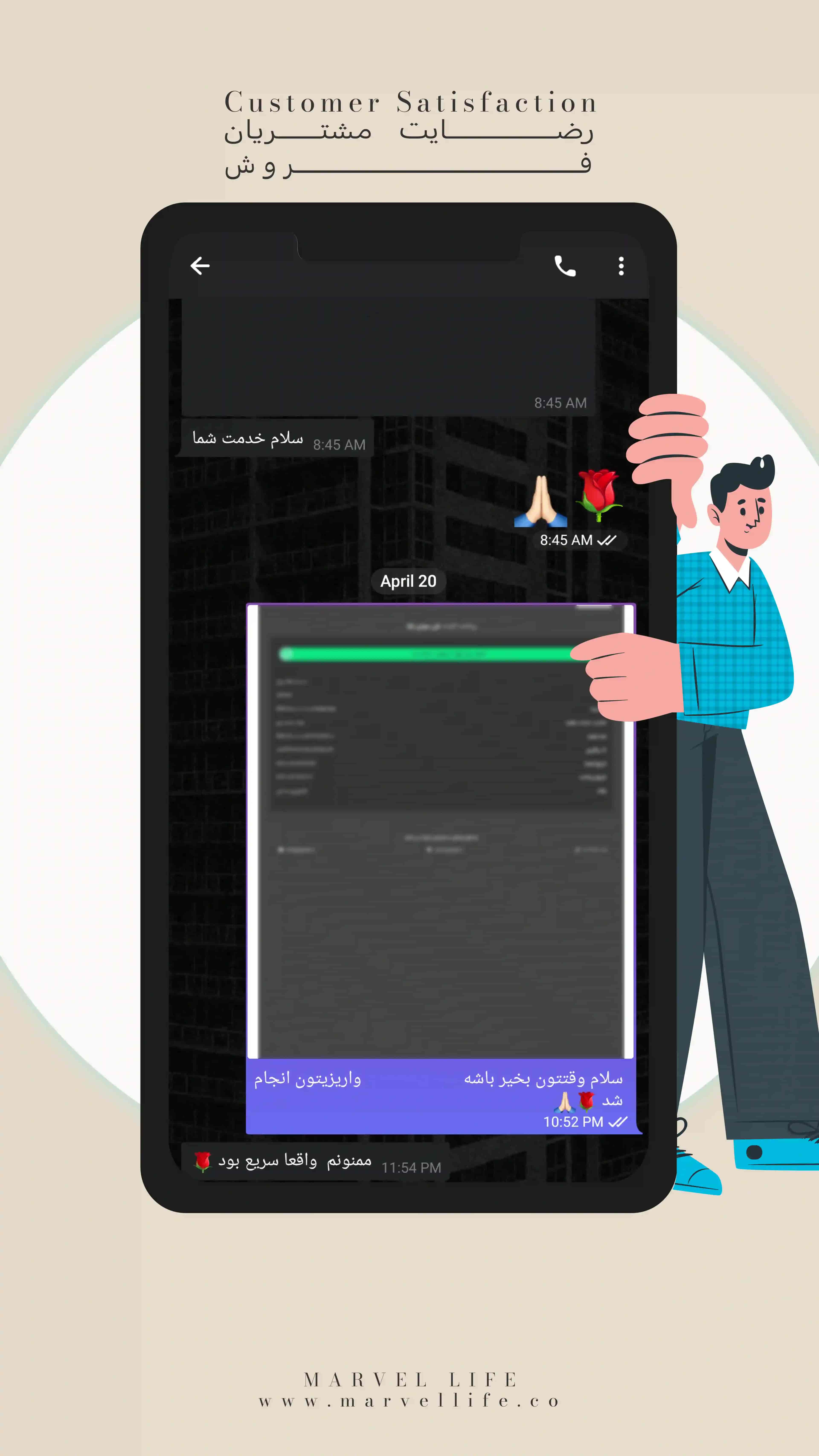 رضایت مشتری 14