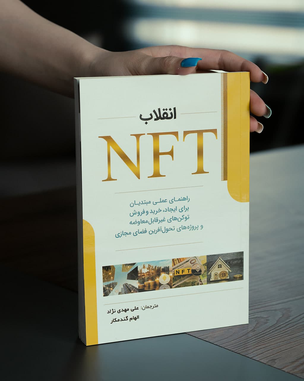 انقلاب NFT