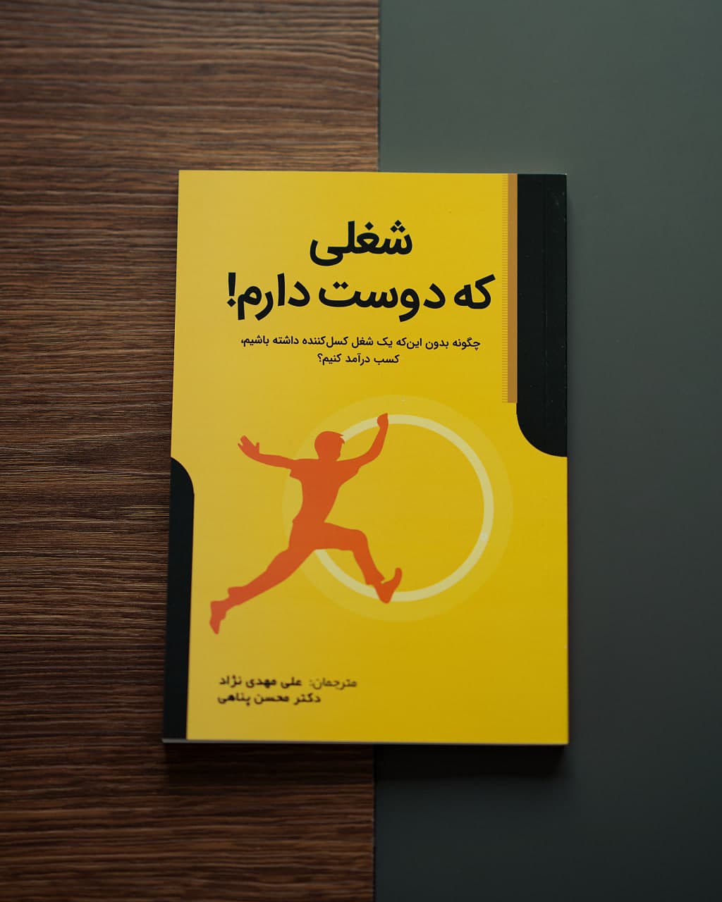 شغلی که دوست دارم