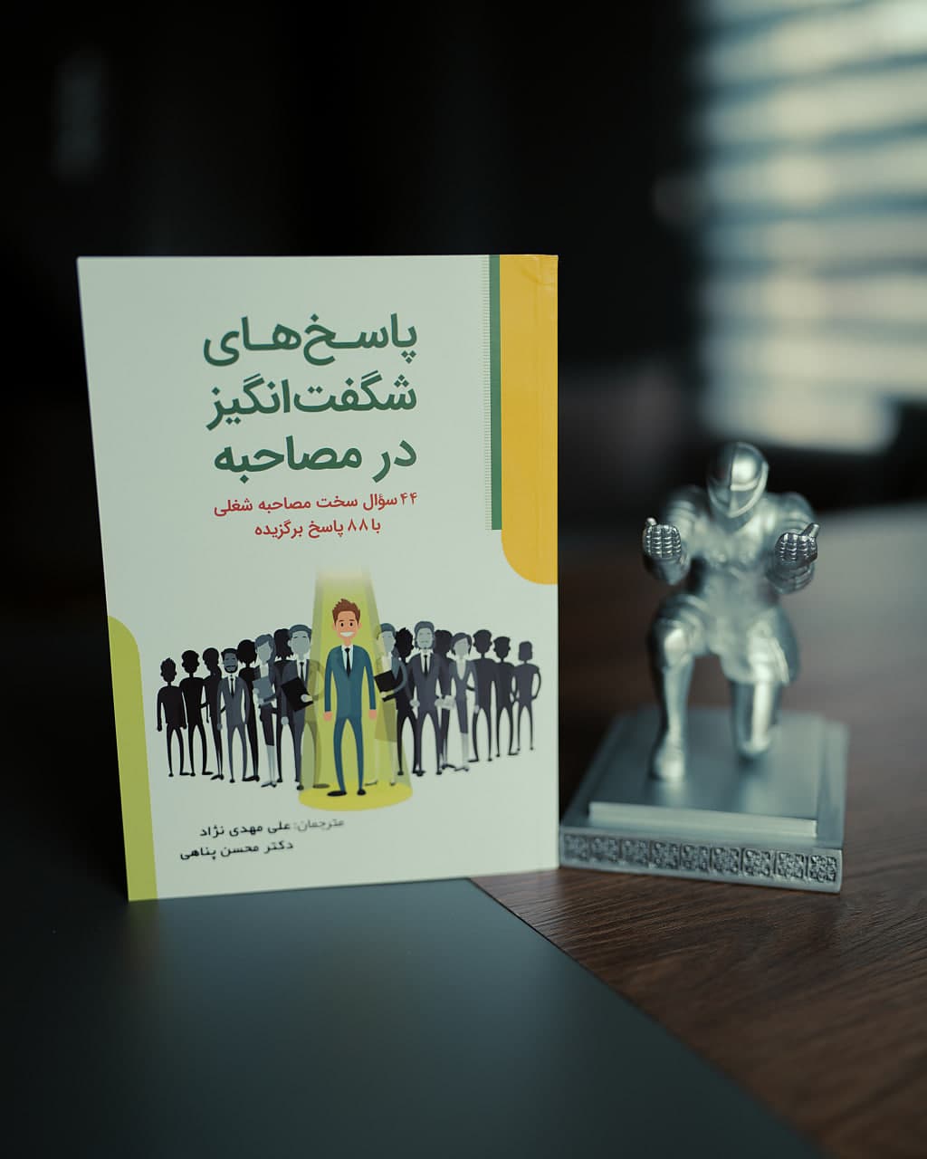 پاسخهای شگفتانگیز در مصاحبه + صوتی