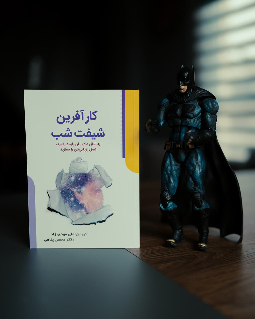 کتاب کارآفرین شیفت شب + صوتی